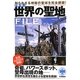 決定版 世界の聖地FILE [単行本]