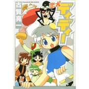 忠犬ディディー（HYPER HOT MILKコミックスシリーズ 13） [コミック]