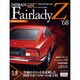 週刊日産フェアレディZ全国版 （68） 2015年 5/19 号