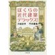 ぼくらの近代建築デラックス!(文春文庫) [文庫]