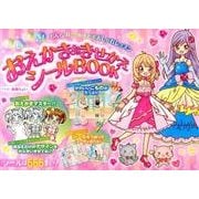 だいすき!おえかき&きせかえシールBOOK [単行本]