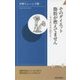 そのダイエット脂肪が燃えてません―やってはいけない38のこと(青春新書INTELLIGENCE) [新書]