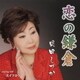 貝田しづか／恋の鎌倉 c/w スイフヨウ