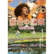 茜色の約束