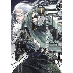 ゴールデンカムイ 3(ヤングジャンプコミックス) [コミック]