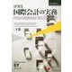 IFRS国際会計の実務―International GAAP〈2015 下巻〉 Japan Edition 5 [単行本]