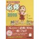 看護師国試対策 必修ラ・スパ〈2016〉 [単行本]