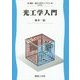 光工学入門(電気・電子工学ライブラリ〈B5〉) [全集叢書]