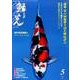 鱗光 2015年5月号 [単行本]