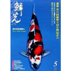 鱗光 2015年5月号 [単行本]