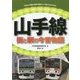 山手線―街と駅の今昔物語 [単行本]