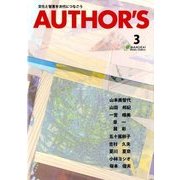AUTHOR'S〈3〉 [単行本]