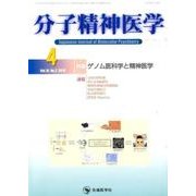分子精神医学 Vol.15no.2(2015.4) [単行本]