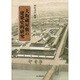 大坂蔵屋敷の建築史的研究 [単行本]
