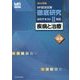 MR認定試験徹底研究〈2〉疾病と治療 基礎〈2015年版〉 [単行本]