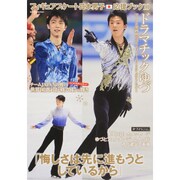 フィギュアスケート日本男子応援ブック10 [ムックその他]