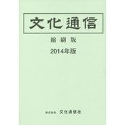 ヨドバシ.com - 文化通信社 通販【全品無料配達】