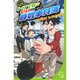 トリプル・ゼロの算数事件簿(ポプラポケット文庫) [新書]