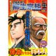 猛き黄金の国柳生宗矩 第2巻（SHUEISHA JUMP REMIX） [ムックその他]