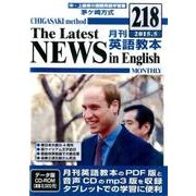茅ヶ崎方式月刊英語教本 218(2015年5月号) データ版
