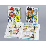 スポーツがうまくなる!まんが入門シリーズ(全2巻) [単行本]