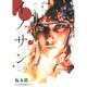 イノサン 9（ヤングジャンプコミックス） [コミック]