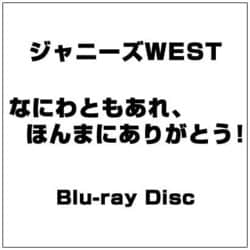 ヨドバシ.com - なにわともあれ、ほんまにありがとう! [Blu-ray Disc ...