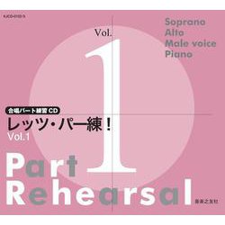 合唱パート練習CD レッツ・パー練！ Vol.1