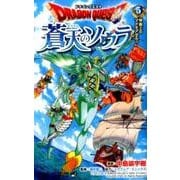 ドラゴンクエスト蒼天のソウラ 5（ジャンプコミックス） [コミック]