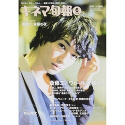 キネマ旬報 2015年 6/1号 No.1689 [雑誌]