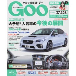 GOO首都圏版 2015年 6/21号 [雑誌]