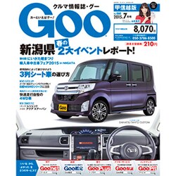 GOO甲信越版 2015年 07月号 [雑誌]