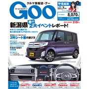 GOO甲信越版 2015年 07月号 [雑誌]