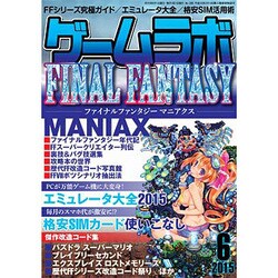 ゲームラボ 2015年 06月号 [雑誌]