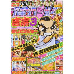 パチンコ必勝ガイド 2015年 6/21号 [雑誌]