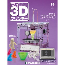 週刊 マイ3Dプリンター 2015年 6/2号 19 [雑誌]