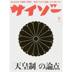 サイゾー 2015年 06月号 [雑誌]