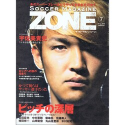 サッカーマガジンZONE 2015年 07月号 [雑誌]