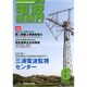 電波受験界 2015年 06月号 [雑誌]