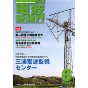 電波受験界 2015年 06月号 [雑誌]