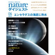 NATUREダイジェスト 2015年 06月号 [雑誌]