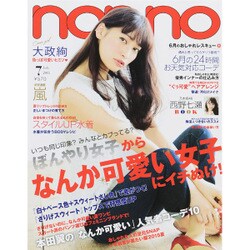 non-no (ノンノ) 2015年 07月号 [雑誌]