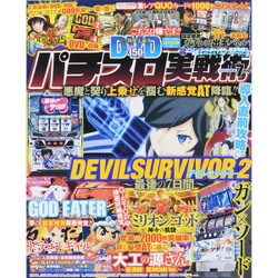 パチスロ実戦術DVD 2015年 07月号 [雑誌]