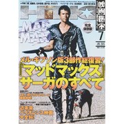 映画秘宝 2015年 07月号 [雑誌]