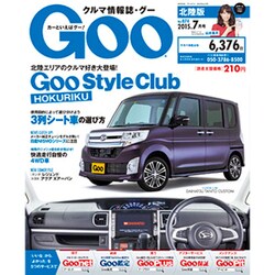 Goo(グー)北陸版 2015年 07月号 [雑誌]