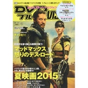 DVD&ブルーレイ VISION (ビジョン) 2015年 06月号 [雑誌]