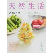 天然生活 2015年 07月号 [雑誌]