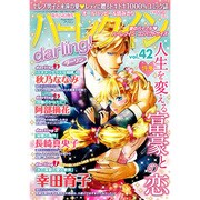 ハーレクインdarling ! 2015年 06月号 vol.42 [雑誌]