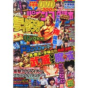 パチンコ必勝本 CLIMAX (クライマックス) 2015年 07月号 [雑誌]