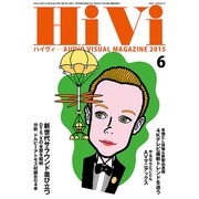 HiVi (ハイヴィ) 2015年 06月号 [雑誌]